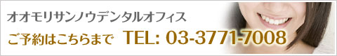 ご予約はこちらまで　TEL：03-3771-7008